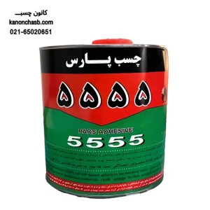 چسب پارس مدل ۵۵۵۵
